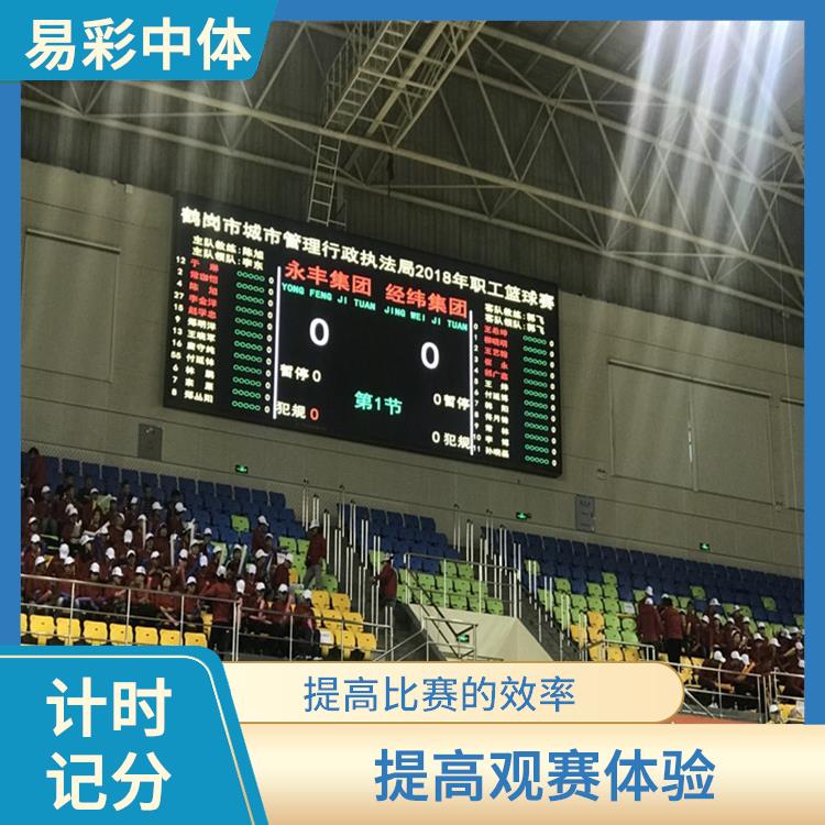 计时记分控制器厂家 显示效果好 提高比赛的准确性