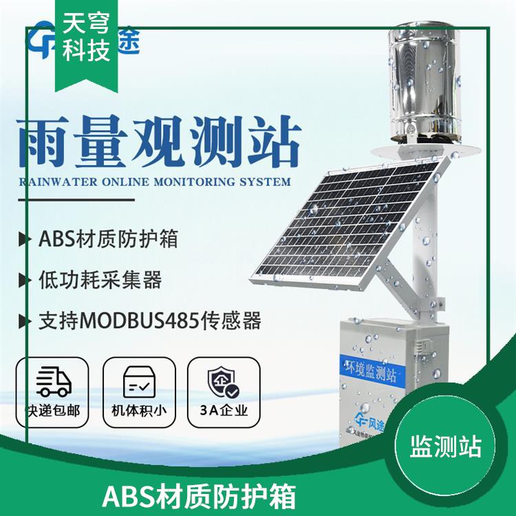 安徽自动雨量监测站 工作可靠 一体化设计