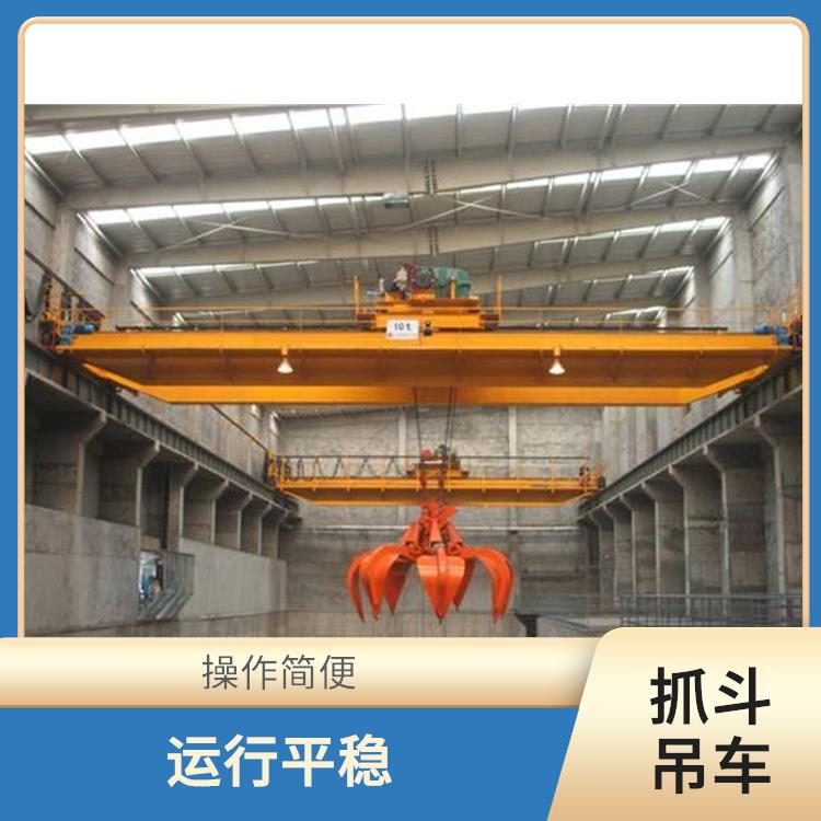 抓斗起重機定制 運行平穩 穩定性好