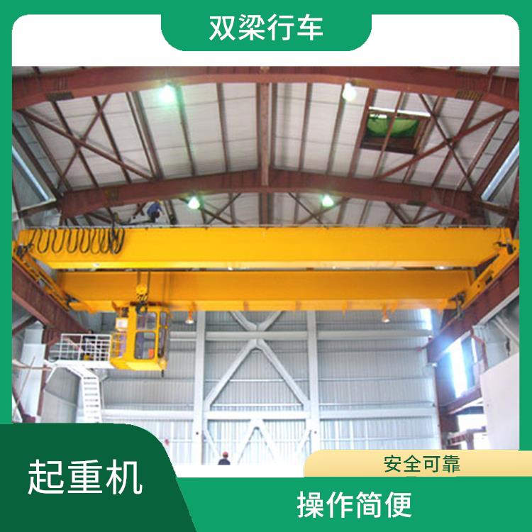 双梁行车 运行平稳 承载能力强