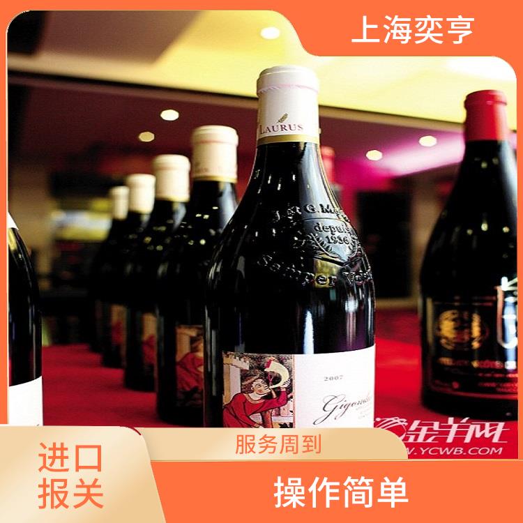 上海葡萄酒进口代理报关公司 节省成本 清关效率高