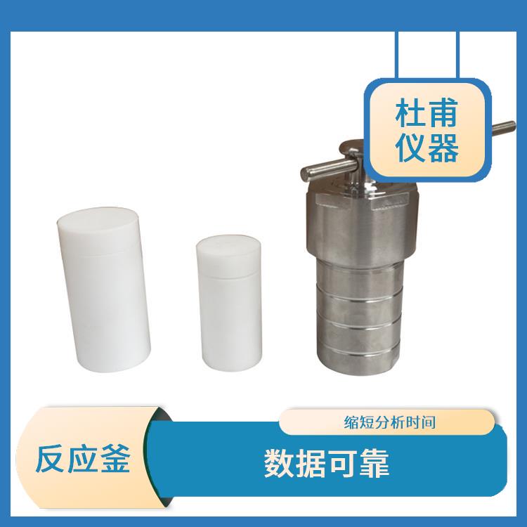 邢臺(tái)水熱反應(yīng)釜發(fā)廠家 耐腐蝕 外觀美觀