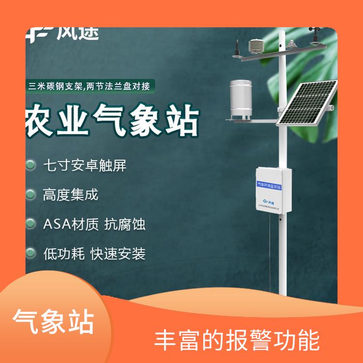 福州农业物联网气象站 金属钣金一体化