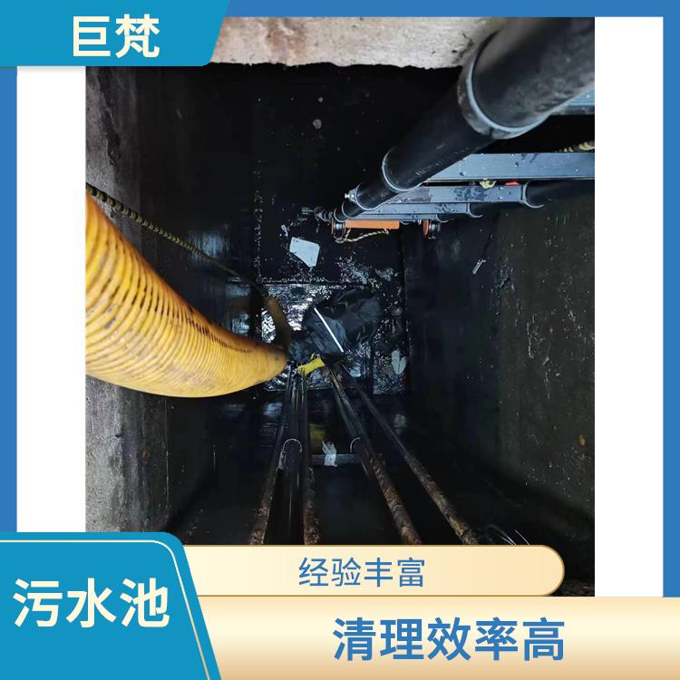 污水池淤泥清理方案 响应迅速 浦东新区集水池清洗电话
