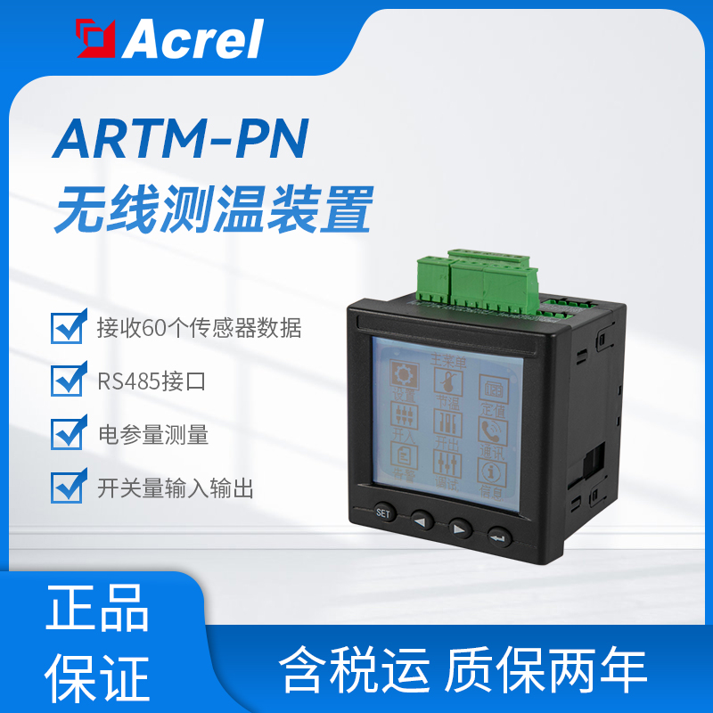 安科瑞无线温度传感器ARTM-Pn工厂电气接点测温