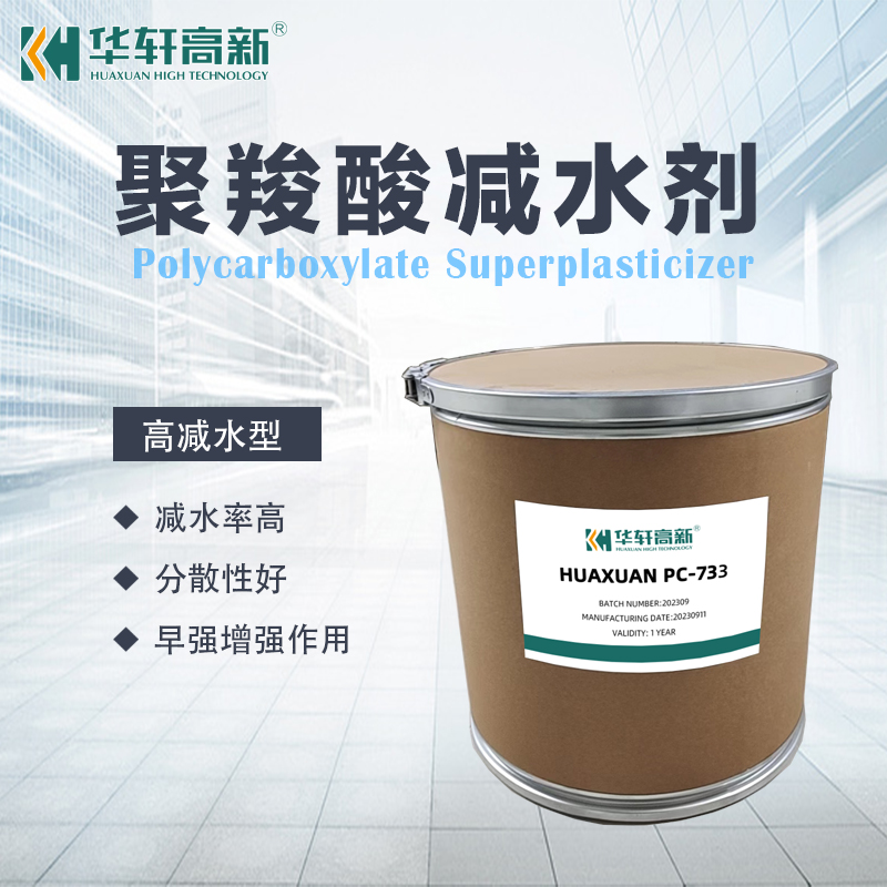 粉体聚羧酸减水剂 PCE塑化剂 固体分散剂 木桶装 高减水型