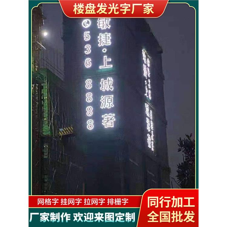 广州楼宇外墙楼体字 灯布发光字定做 墙体挂网发光字加工