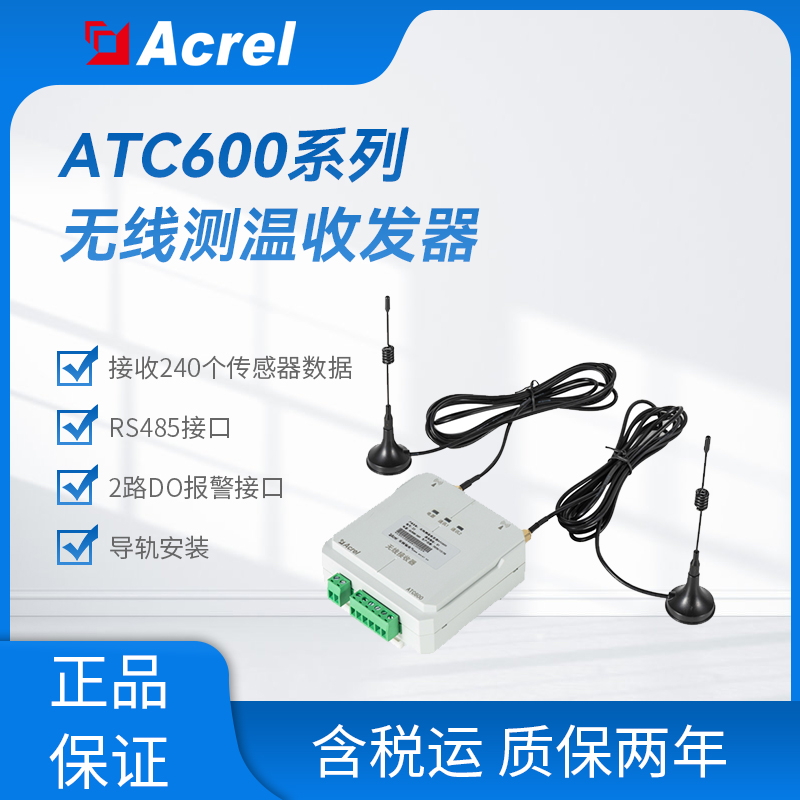 ATC600-C导轨式测温信号收发器 测温信号采集装置 系统接收单元