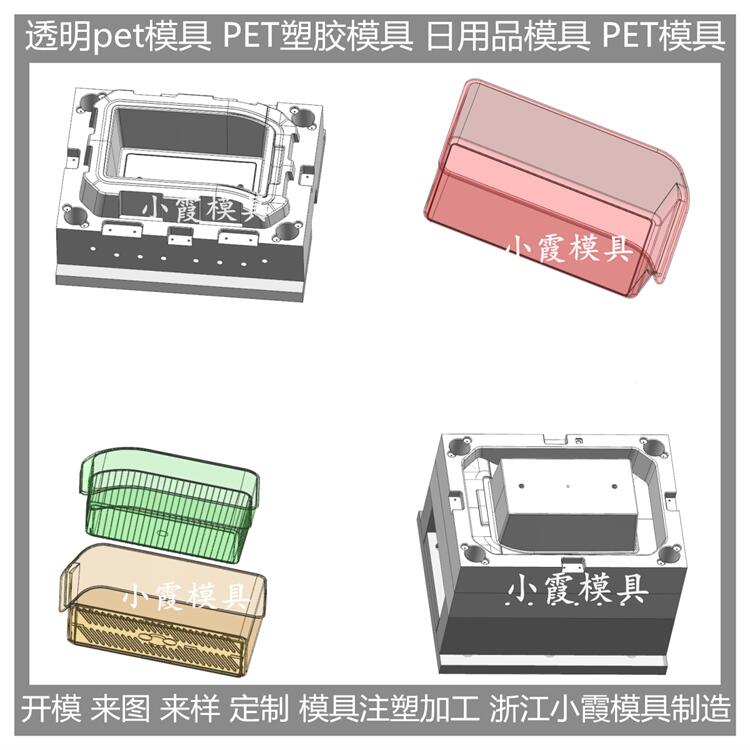透明pet食品盒塑料模具 /加工开模制作 /订制开模制作