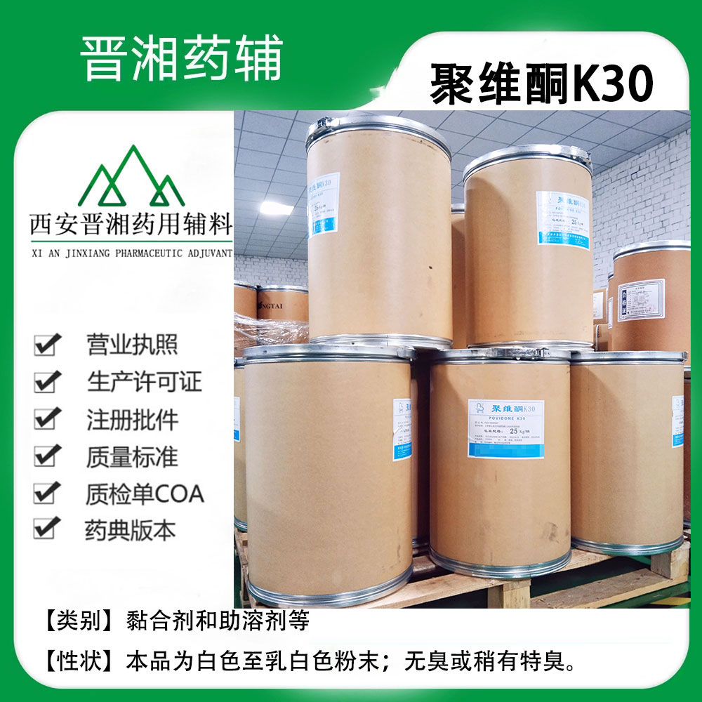 大厂 聚维酮K30 CP标准 一公斤发货