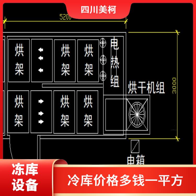 眉山金银花烘干机 南充食用菌烘干机设备 冷库板生产