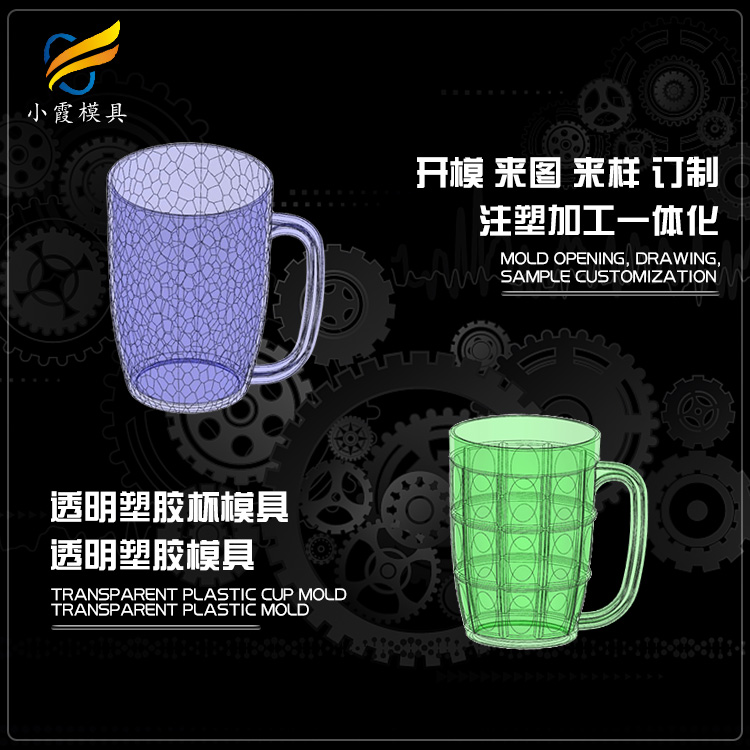 塑料杯模具设计 /塑料摸具厂家/黄岩小霞模具制造