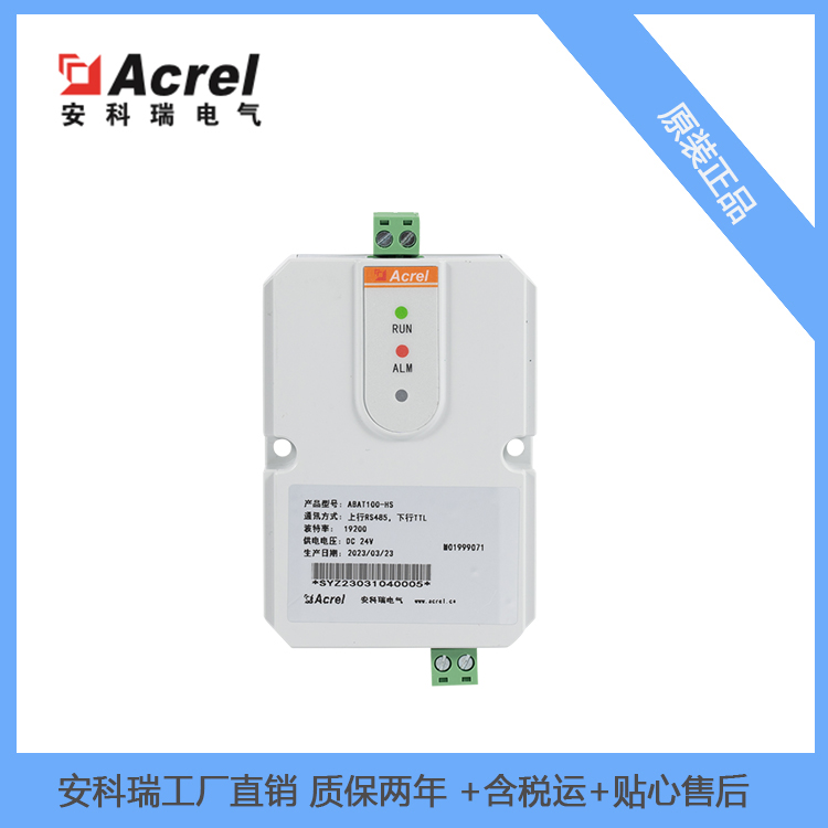 安科瑞蓄电池监控模块ABAT100-C量程为1000A监测电流与环境温度