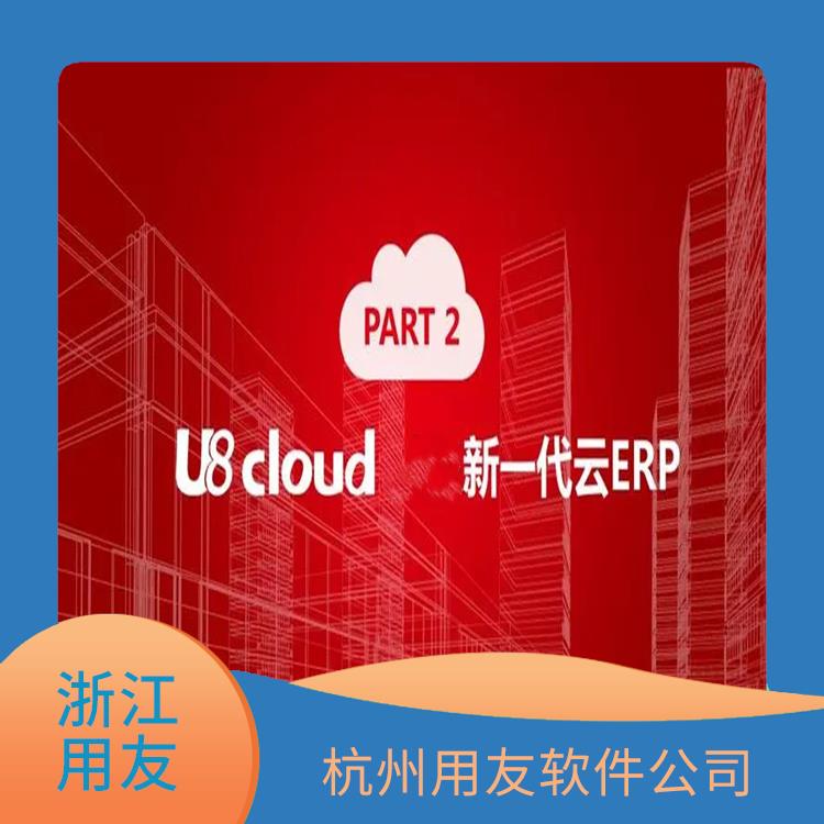 浙江免費(fèi) 商業(yè)進(jìn)銷(xiāo)存管理軟件 杭州用友軟件公司
