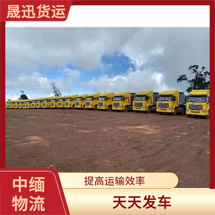 中国至缅甸口岸清关电话 运送效率高 快速到达省时省心