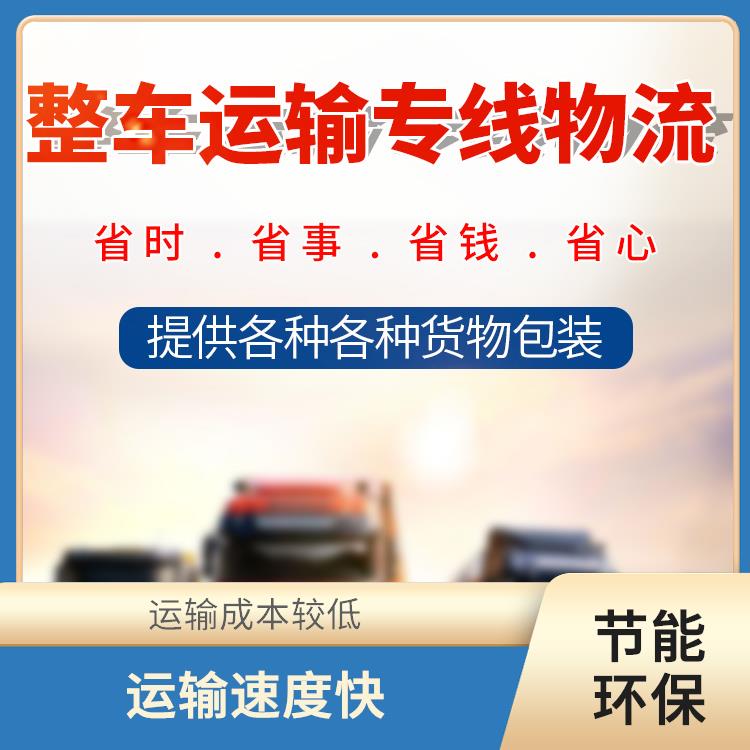 义乌到揭阳物流专线 时效性强 提高运输效率