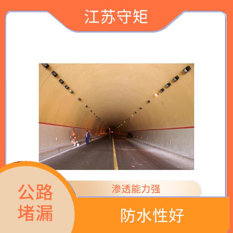 高速公路隧道堵漏 使用效率高 防水性好