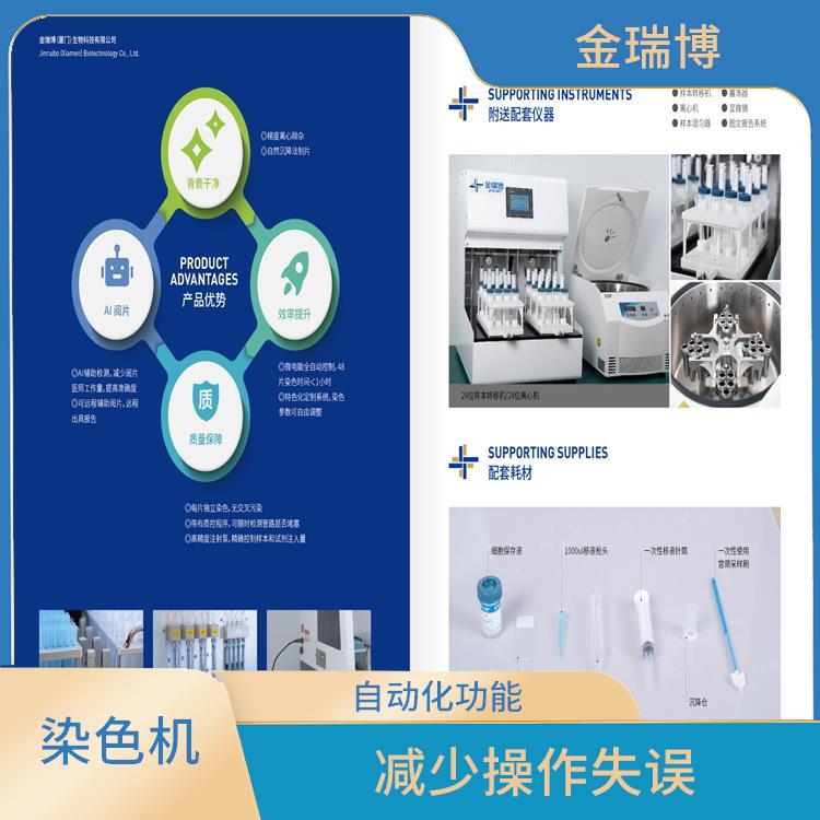 三明离心制片染色一体机 提高染色质量 提高了实验结果的可靠性