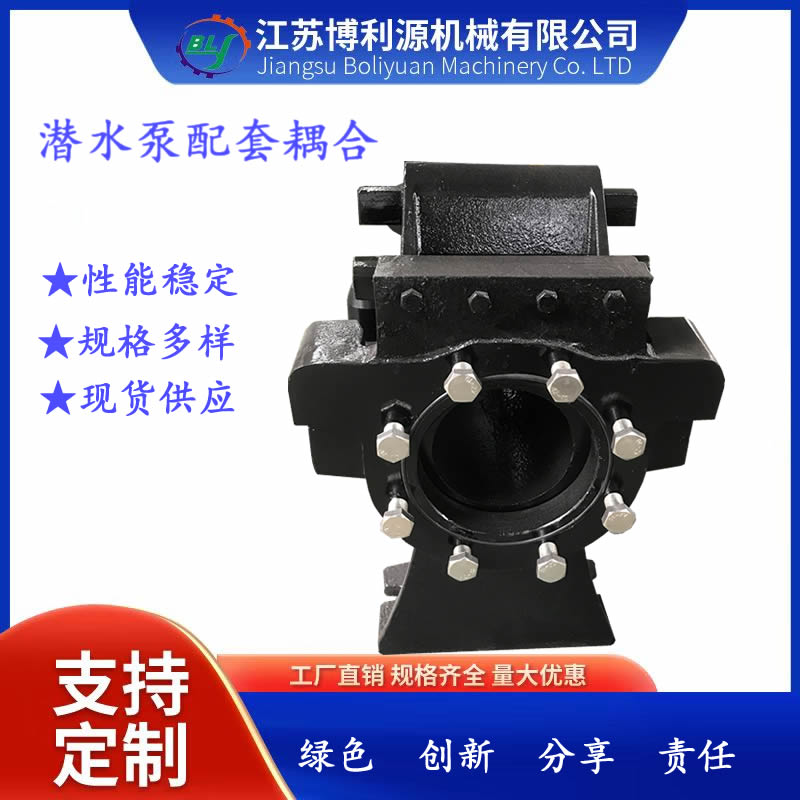 博利源潜水泵耦合装置 可定制潜污泵配套耦合器