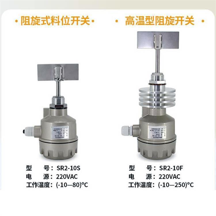 SR-80阻旋式料位开关AC220V/DN80法兰8mm耐磨保护/配套法兰