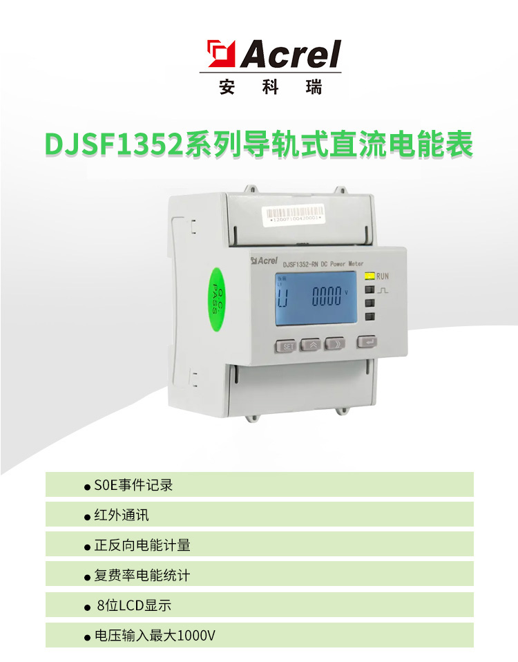 太阳能电池板直流电能计量表DJSF1352-RN-P2