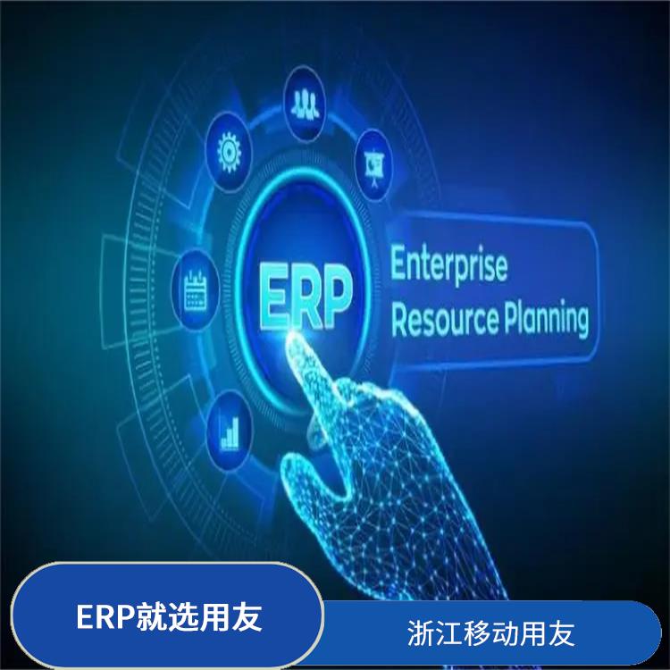 浙江便捷的用友 --用友浙江服務(wù)中心 餐飲erp系統(tǒng)