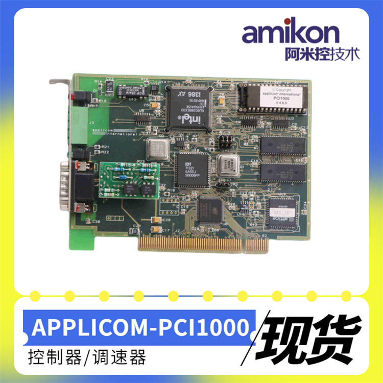APPLICOM-PCI1000 控制器/调速器