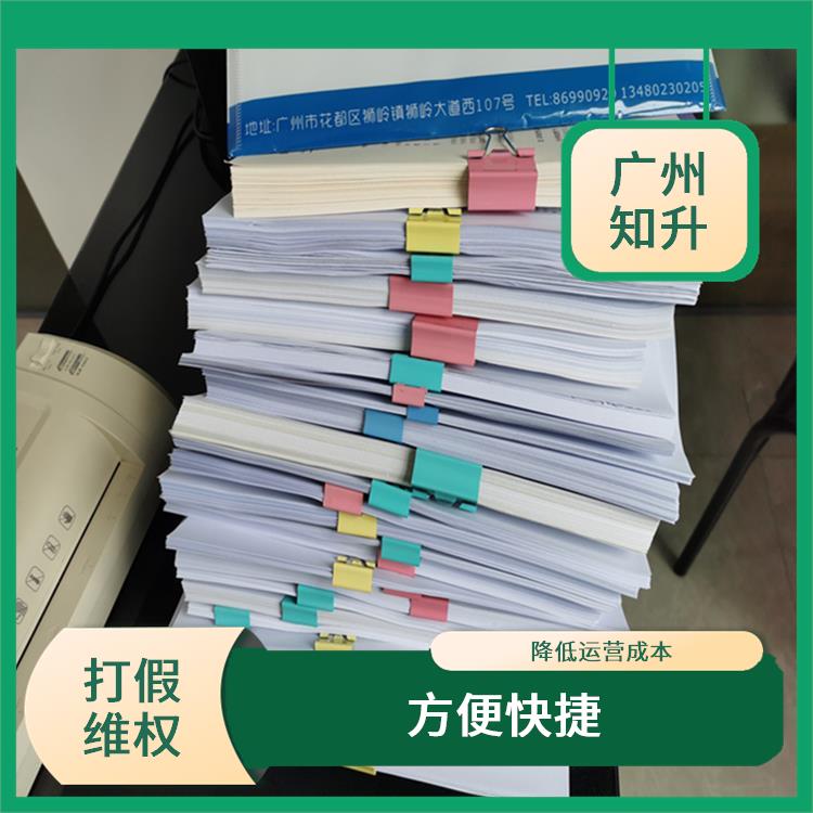 中山商标维权公司哪家好 服务好 方便快捷 熟悉纠纷处理流程