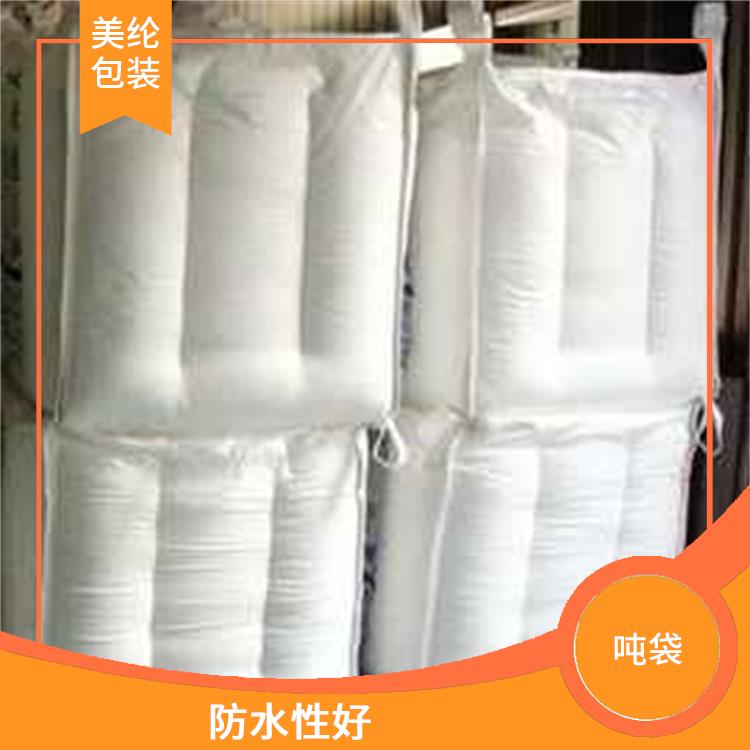 山东防静电吨袋 广泛使用散货包装和运输