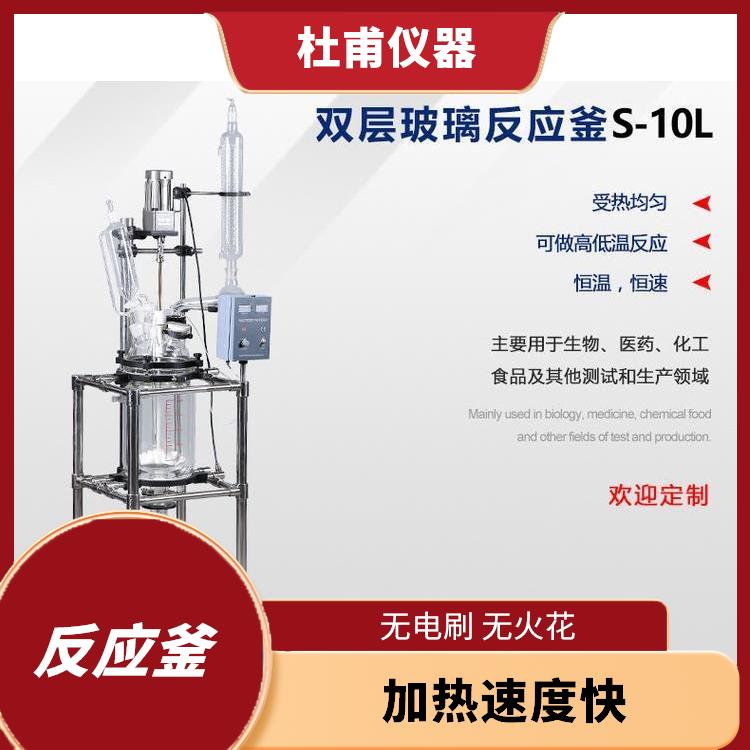 玻璃反應(yīng)釜 加熱速度快 可連續(xù)工作