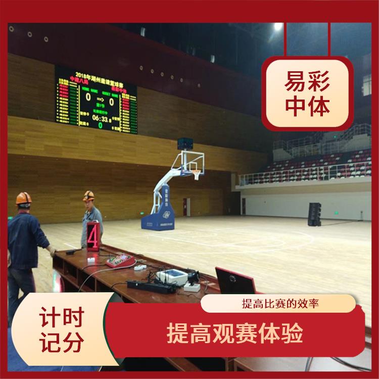 玉溪计时记分系统 提高比赛的效率