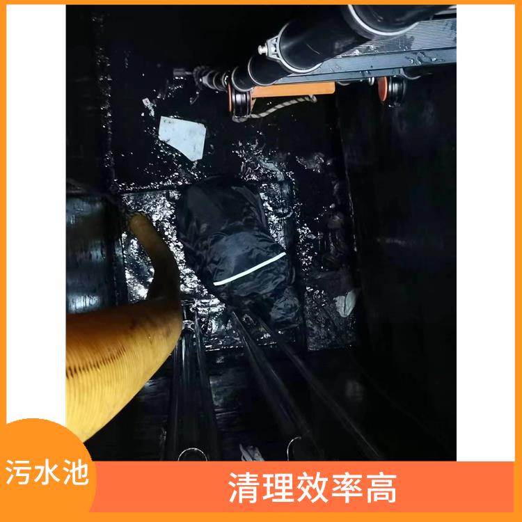 污水池清理淤泥 青浦区污水池清理电话 快速上门