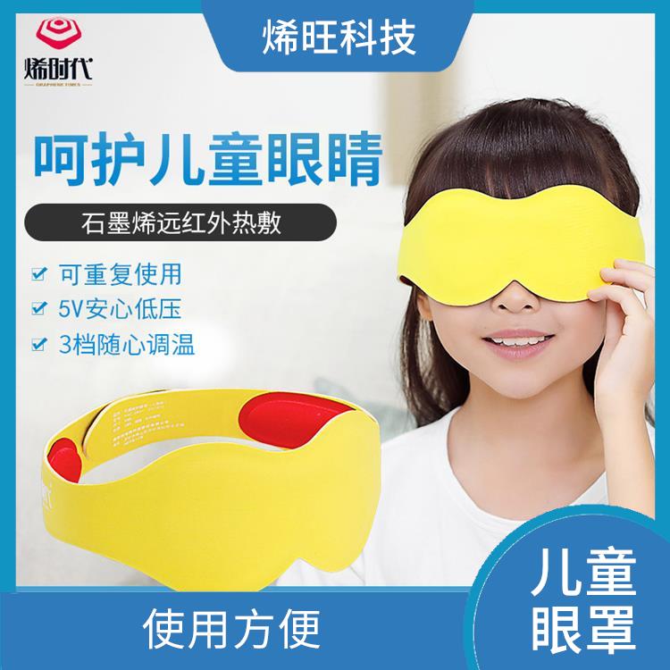 远红外发热儿童眼罩 可以有效地阻挡光线 使用方便