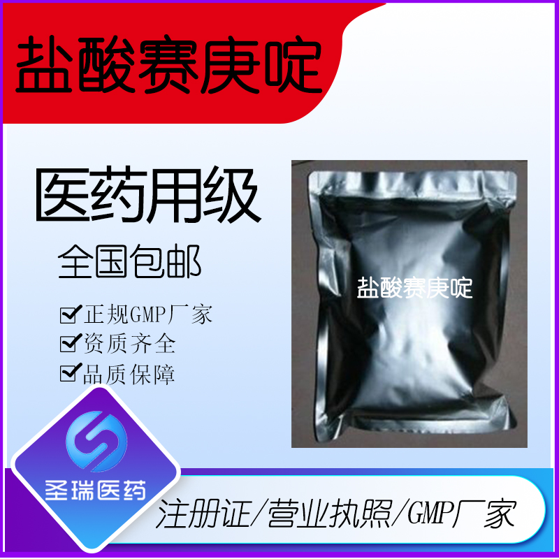 用級原料藥準(zhǔn)字號批件批文純度99以上