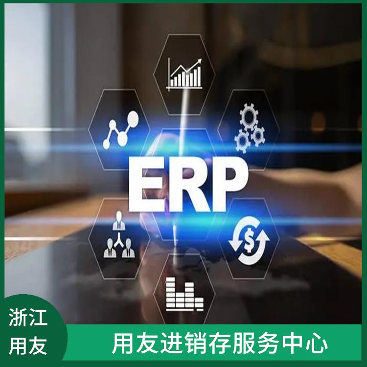 杭州用友進(jìn)銷存批發(fā)_杭州手機(jī)版用友_用友浙江服務(wù)中心