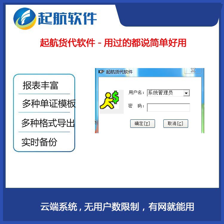 天津小型货代软件报价,国际货代软件,起航货代软件