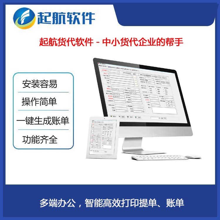 北京供应货代软件,国际货代软件,起航货代软件
