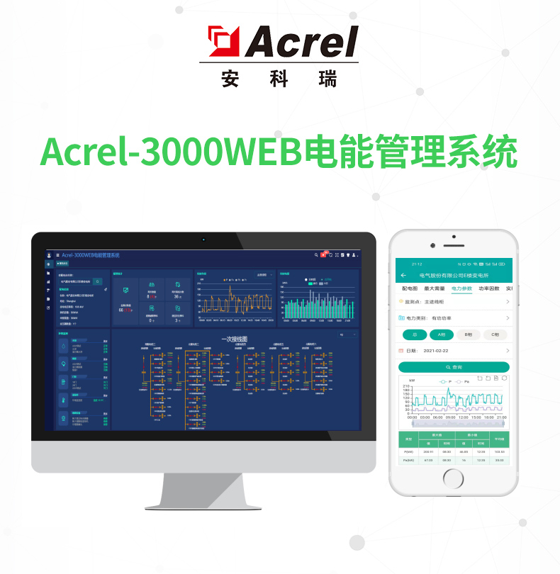 安科瑞Acrel-300WEB电能管理系统 远程抄表