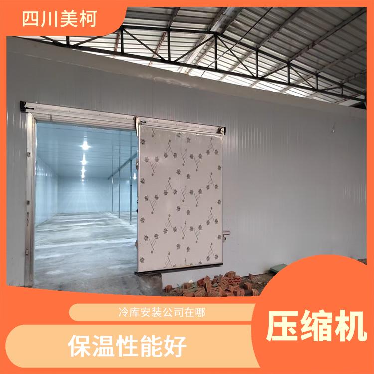 渠縣凍庫壓縮機 蘆山農產品凍庫安裝 采摘園