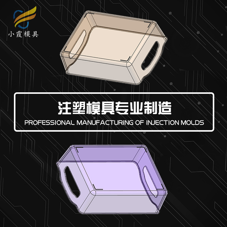 塑胶透明PET收纳盒注塑模具 /生产定制 /加工定制