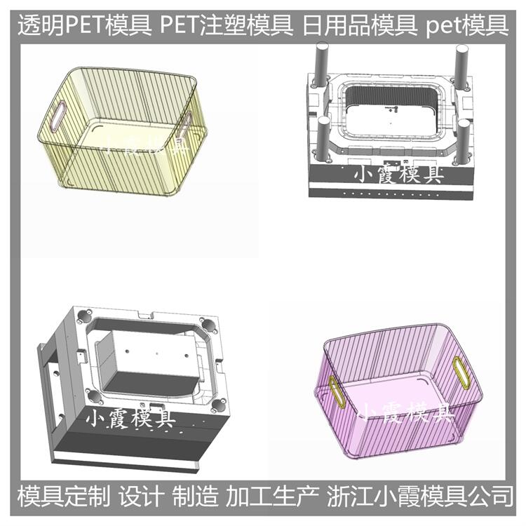 透明PET收纳盒注塑模具 /订制 /定做定制