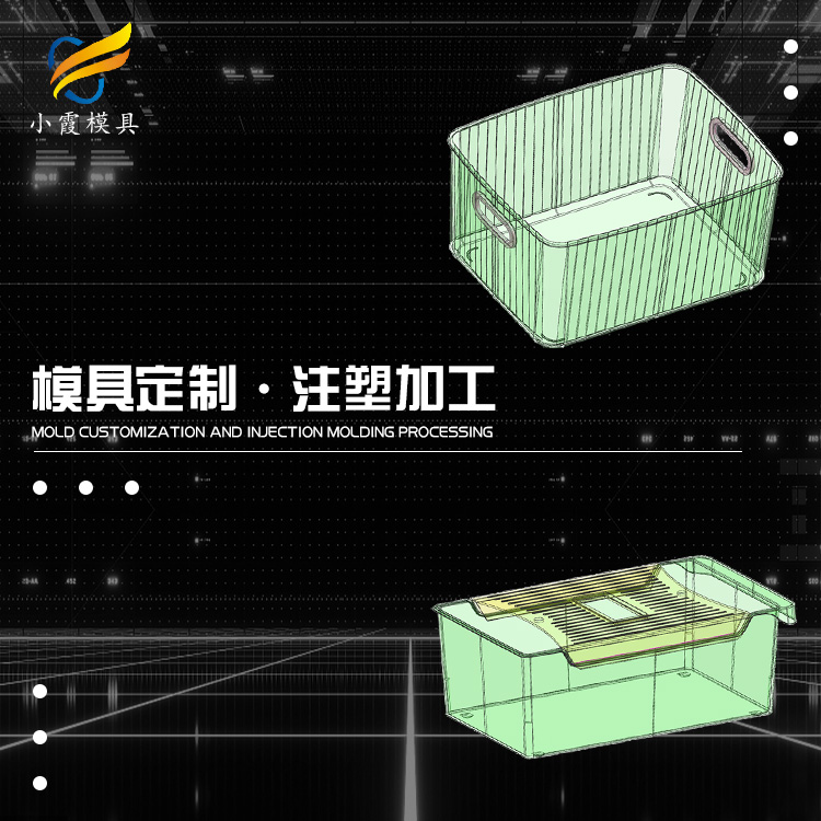 塑料透明模具设计 -浙江模具公司-小霞模具生产
