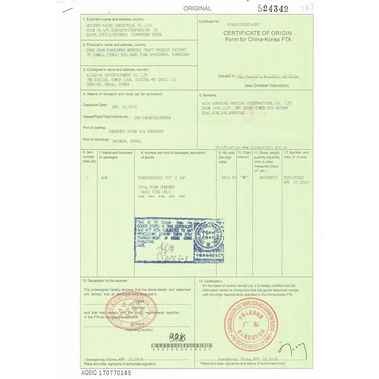 韩国原产地证书FK办理所需要的申请材料
