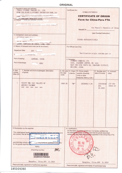 中国--秘鲁原产地证书FR办理流程