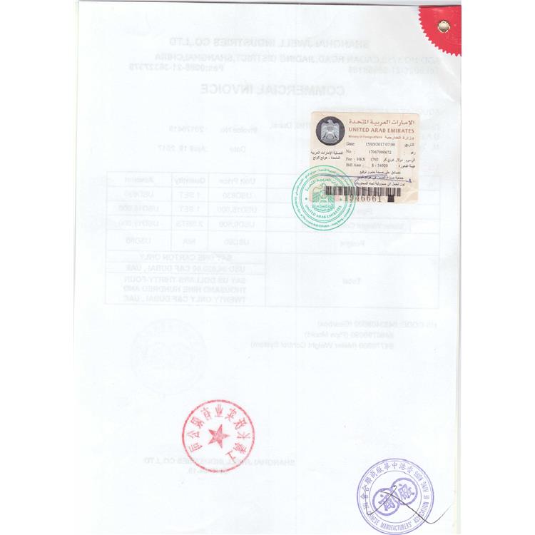 中国--秘鲁原产地证书FR申请条件