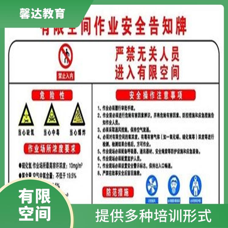 上海有毒有害有限空间作业证考试简章 培训内容具备时效性和有效性