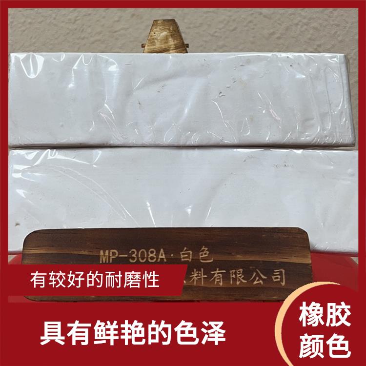 九江丁基橡胶专用颜色 具有鲜艳的色泽 能够在橡胶表面均匀涂刷