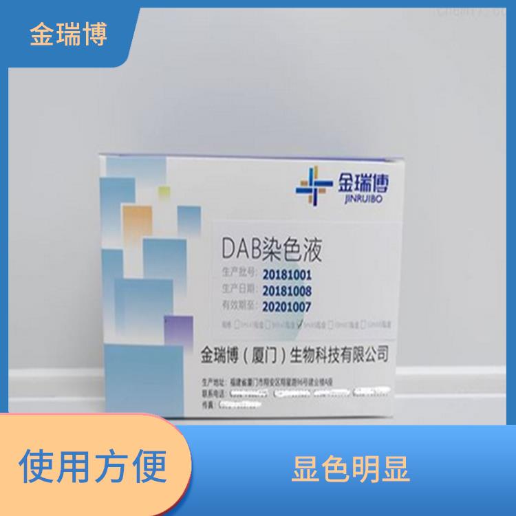 漳州DAB染色液 使用方便 高度特异性