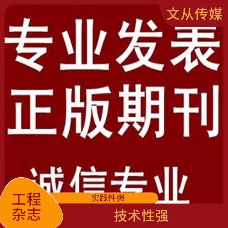 工程师论文发表多少钱 技术性强 学科交叉性强