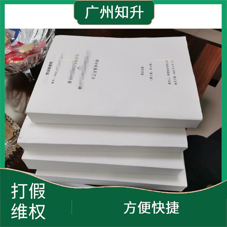 广州南沙区商标维权费用 提供贴心的服务 节省时间效率更高